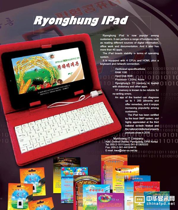 朝鮮發布平板神器iPad：無視蘋果 太感人！