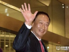 富士康真的要去美國建工廠 郭臺(tái)銘說八月份公布詳情