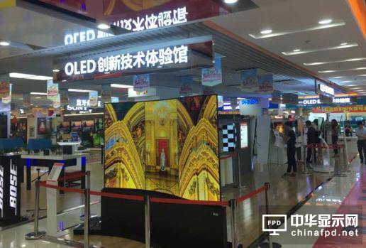 國內(nèi)最大OLED顯示技術(shù)體驗(yàn)館在北京開放