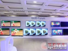 消費升級帶來電視產(chǎn)品迭代 量子點電視迎來新爆發(fā)