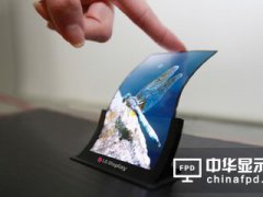 可撓式OLED持續(xù)吃緊 在大陸砸6000億待到5年后才能量產(chǎn)