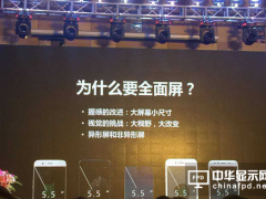 全面屏?xí)r代到來！異形切割的機(jī)遇與挑戰(zhàn)
