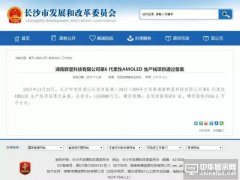 投資熱！！這次湖南或?qū)⒙涞匾粭l6代的AMOLED產(chǎn)線