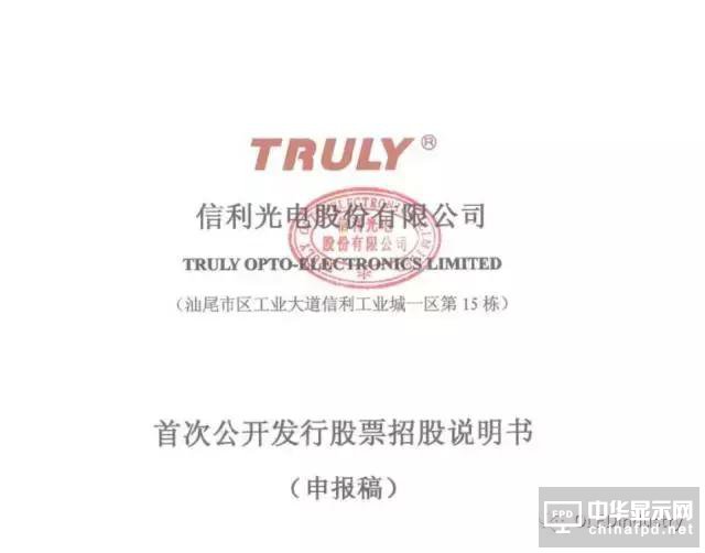 信利光電要在A股上市了！一文看透營收、上市歷程及股權主要架構
