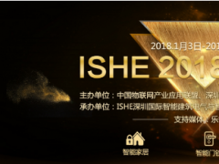 關注產品創新與企業成長，“ISHE 2018年度評選”正式啟動