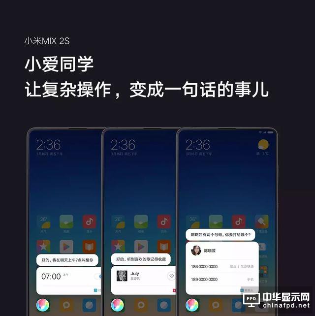 一面科技，一面藝術(shù) 小米MIX 2S 正式發(fā)布：五大亮點(diǎn)成就機(jī)皇地位