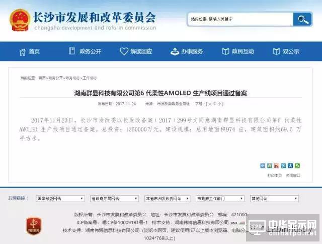 環(huán)評已過？湖南群顯6代AMOLED規(guī)劃年產(chǎn)能達3100萬片手機屏