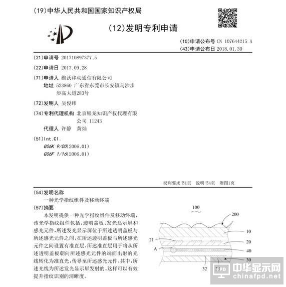 蘋果走錯岔路 屏幕指紋識別已成大勢所趨
