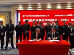 一期投資 7.3 億！廈門半導(dǎo)體簽約FPC項(xiàng)目并購協(xié)議