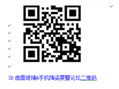 手機3C產(chǎn)業(yè)新技術應用，六月21大咖匯聚深圳