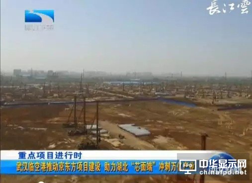 京東方武漢10.5代項目已經(jīng)完成總樁基工程量的79%