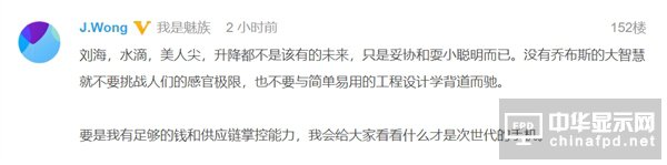 如何看待水滴屏/劉海屏？黃章如此評價