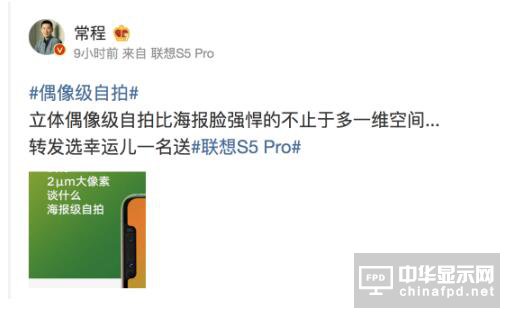 聯(lián)想S5 Pro：我不是針對(duì)華為 是在座的各位都不行