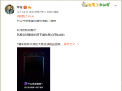 小米MIX3簡直是拋磚引玉 聯(lián)想Z5Pro正式發(fā)布倒計時海報
