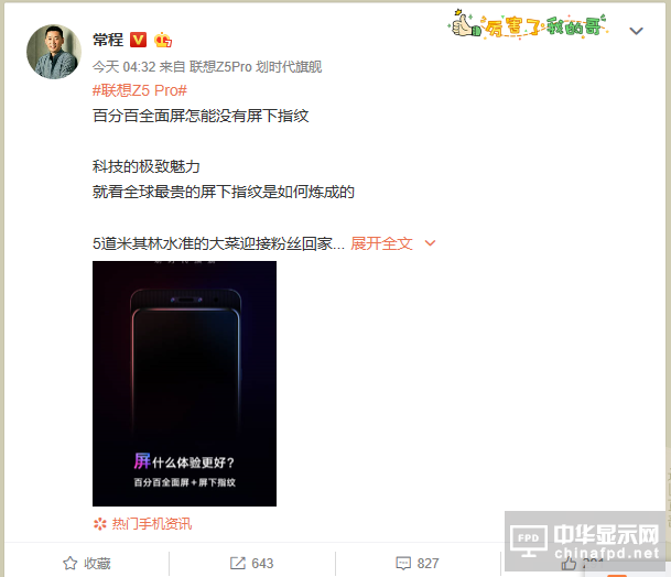 小米MIX3簡直是拋磚引玉 聯(lián)想Z5Pro正式發(fā)布倒計時海報