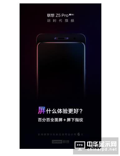 小米MIX3簡直是拋磚引玉 聯(lián)想Z5Pro正式發(fā)布倒計時海報
