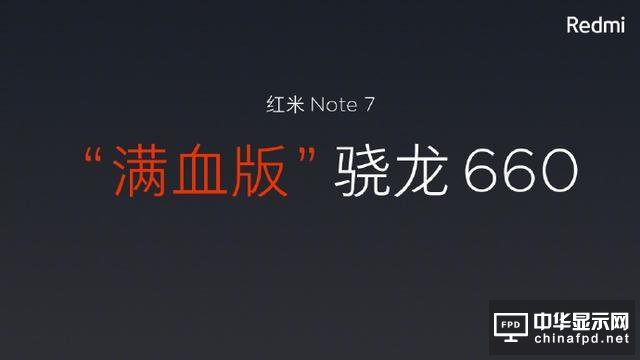 999元起！紅米Note 7發(fā)布：水滴屏+驍龍660+大電池+4800萬相機(jī)