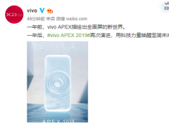 官宣：vivo APEX于1月24日發(fā)布 描繪全面屏新世界