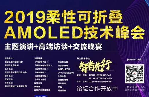 敦泰電子前瞻產品處總監貢振邦先生將出席2019柔性可折疊AMOLED技術峰會并發表主題演講