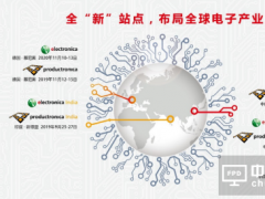 慕展傳奇，不負期待——慕尼黑華南電子展盛裝登場