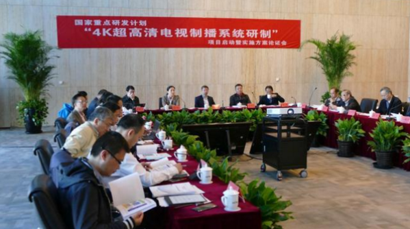 我國首個國產(chǎn)4K超高清電視制播系統(tǒng)研制項(xiàng)目啟動