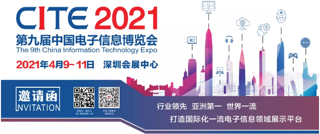 CITE2021預(yù)登記倒計(jì)時(shí)！內(nèi)附神秘好禮！