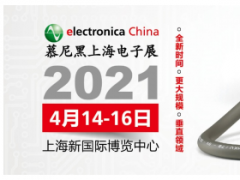 免費(fèi)班車接送看4月慕尼黑上海電子展覽會(huì)，還有餐券、精美禮品等你領(lǐng)！