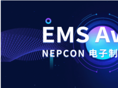 【投票】請(qǐng)為你心目中最佳的EMS電子代工企業(yè)投票！