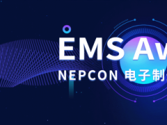 【投票】請(qǐng)為你心目中最佳的EMS電子代工企業(yè)投票！