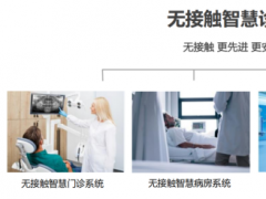 東超健康品牌首次亮相CHIMA2021，無接觸醫(yī)療設(shè)備賦能智慧醫(yī)療建設(shè)