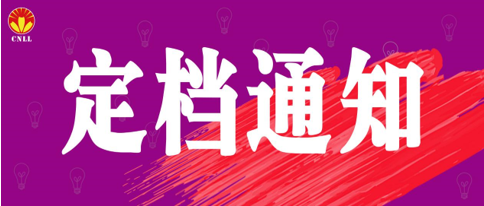 關于2021廈門國際照明展覽會 新展期定檔的通告