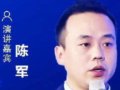 群智咨詢副總經(jīng)理兼首席分析師陳軍確認(rèn)出席CIDC2021并發(fā)表主題演講