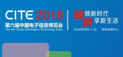 2018中國（國際）平板顯示產業大會